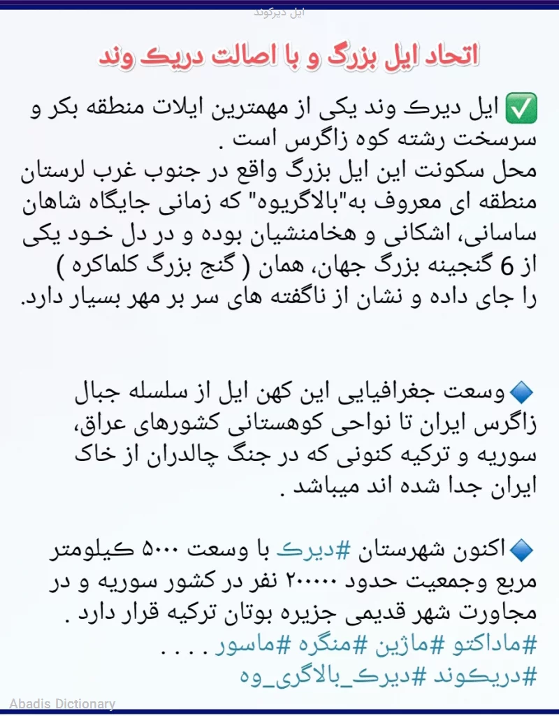 ایل دیرکوند